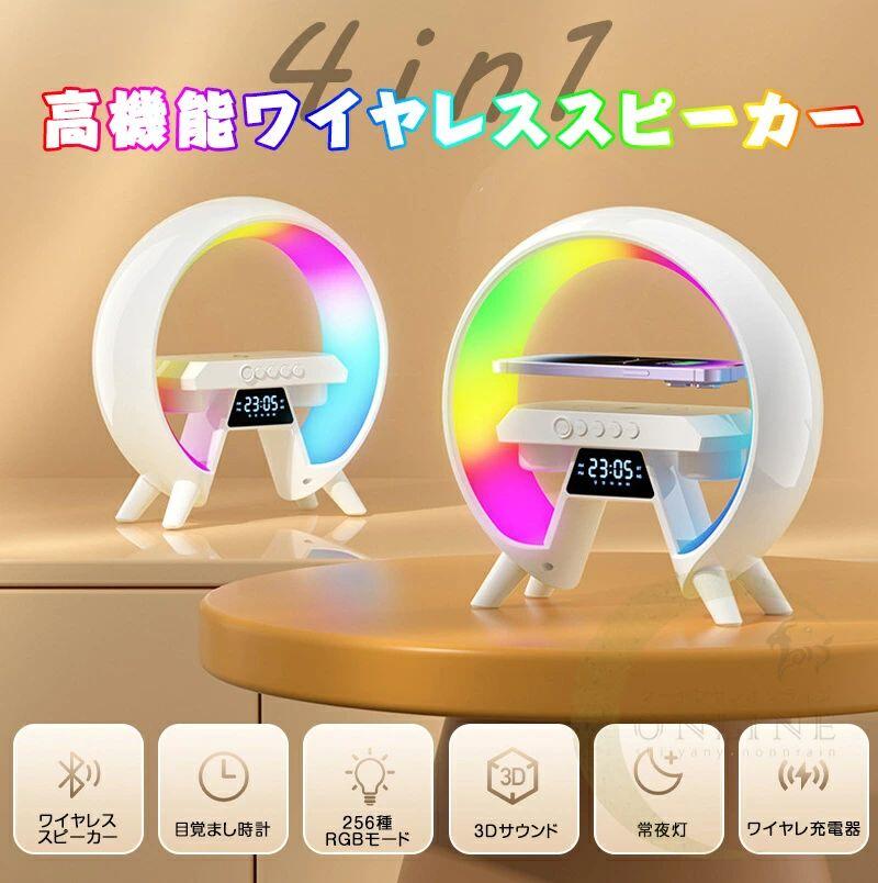 【2025最新モデル】 4in1 ワイヤレス充電器 目覚まし時計 ナイトライト 雰囲気ランプ インテリジェントLEDテーブルランプ 音楽同期 装飾用のアプリ制御 Bluetooth スピーカー ホワイト ブルートゥース スピーカー スマート hoshistar-10013963 星STAR サンプル画像2