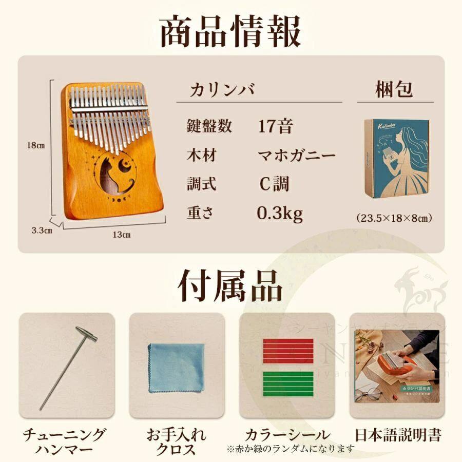 カリンバ 親指ピアノ 最新版 karinba 17音 指ピアノ 初心者セット 日本語マニュアル 猫とお月様柄 専用ケース付き 民族 楽器 17キー おしゃれ プレゼント かわいい猫 ギフト キャンプ ハンドオルゴール かわいい猫