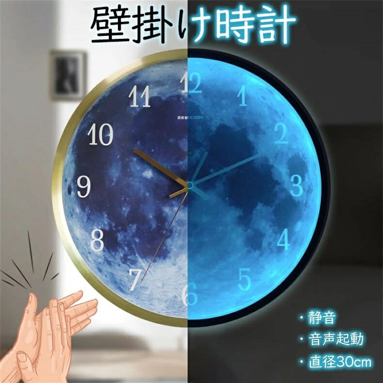 【初購入3500円以上7％OFFクーポン】 壁掛け時計 インテリア時計光る 月面 壁掛け時計 掛け時計 ウォールクロック コードレス 点灯 発行 宇宙 夜空 幻想的 神秘的 映える 個性的 おしゃれ インテリア 雑貨 時計 直径30cm LED アルミフレーム 銅針