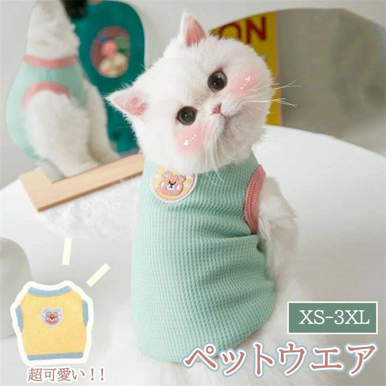 Tank Tops - 超可愛い ! ペットウエア 犬の服 犬服 ドッグウエア 可愛い かわいい おしゃれ 春 夏 秋 薄手 ペット用品 犬用 猫用 わんこ お散歩 カットソー ドッグウェア タンクトップ 抜け毛防止 くまちゃん柄 タンクトップ ノースリーブ 袖なし