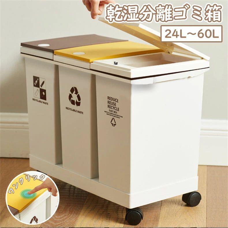 ゴミ箱乾湿分離ゴミ箱24L・60L...