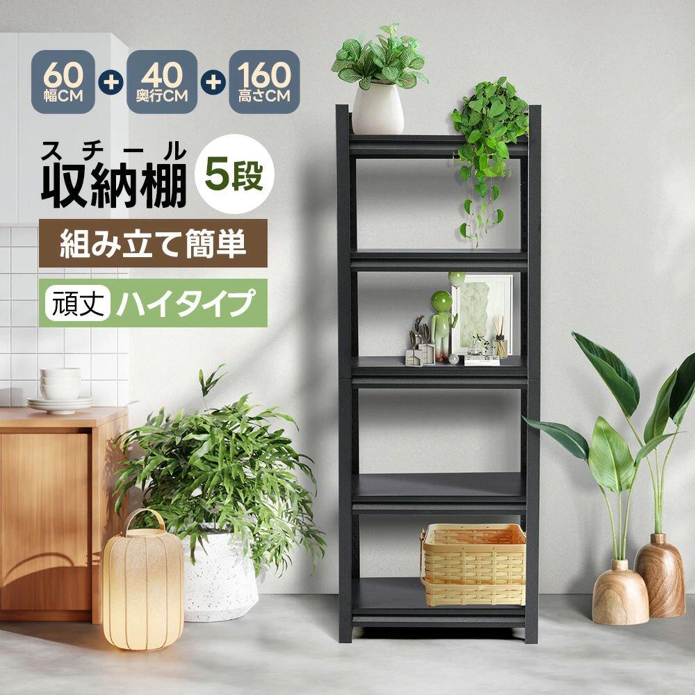 スチールラック 5段 物置 収納棚 オープンラック コーナーラック スチール棚 ハイタイプ 収納庫使える ..