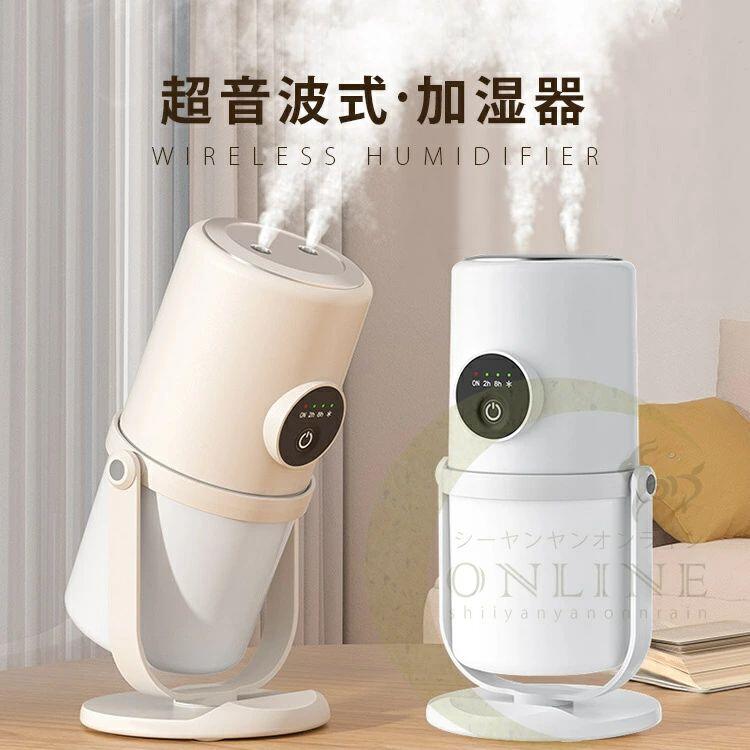 加湿器 充電式 超音波式 大容量 卓上 静音 ライト 低騒音 角度調節 高級 ミスト マイナスイオン コードレス 車載 リビング コードレス ..