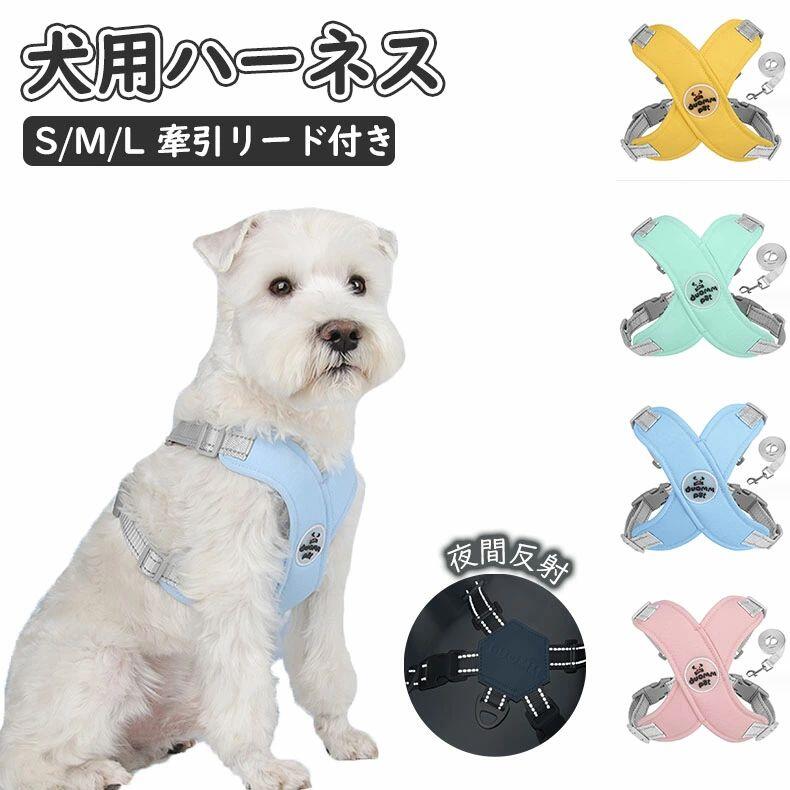 乐天商城 - 【初購入3500円以上7％OFFクーポン】 犬用ハーネスネーム X字型 胴輪 小型犬 抜けない 散歩 お出かけ アウトドア ナイロン マジックテープ ハンドル付き かわいい リード付き 夜間反射 通気性 お出かけ 迷子防止 おしゃれ 抜けにくい 簡単装着 引っ張り防止 小中型犬