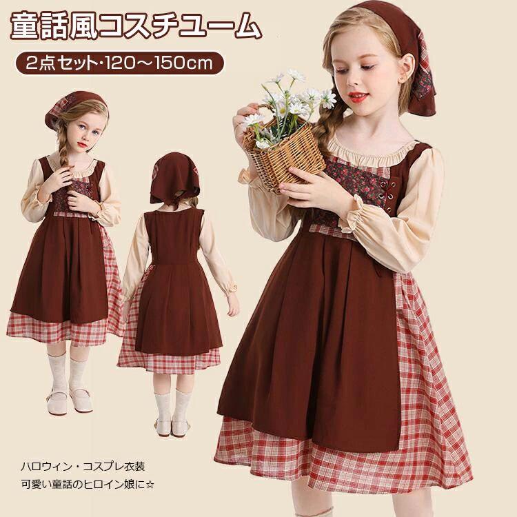 【初購入3500円以上7％OFFクーポン】 ハロウィン コスプレ 2点セット 童話 子供 キッズ メイド服 洋館メイド 中世紀 田舎風 萌え レトロ 文化祭 演劇 女の子 長袖 コーヒー お揃い