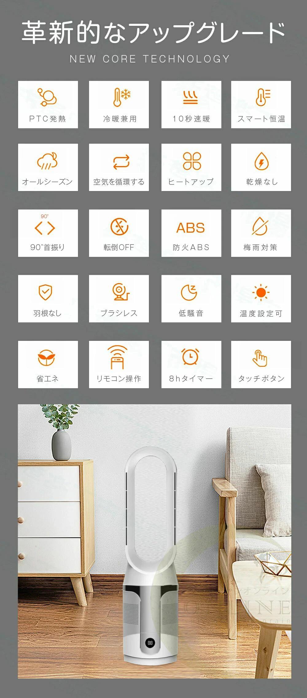 【冷暖風両用&温度設定可】夏冬両用 冷暖兼用 羽なし 家庭速暖 セラミックヒーター...