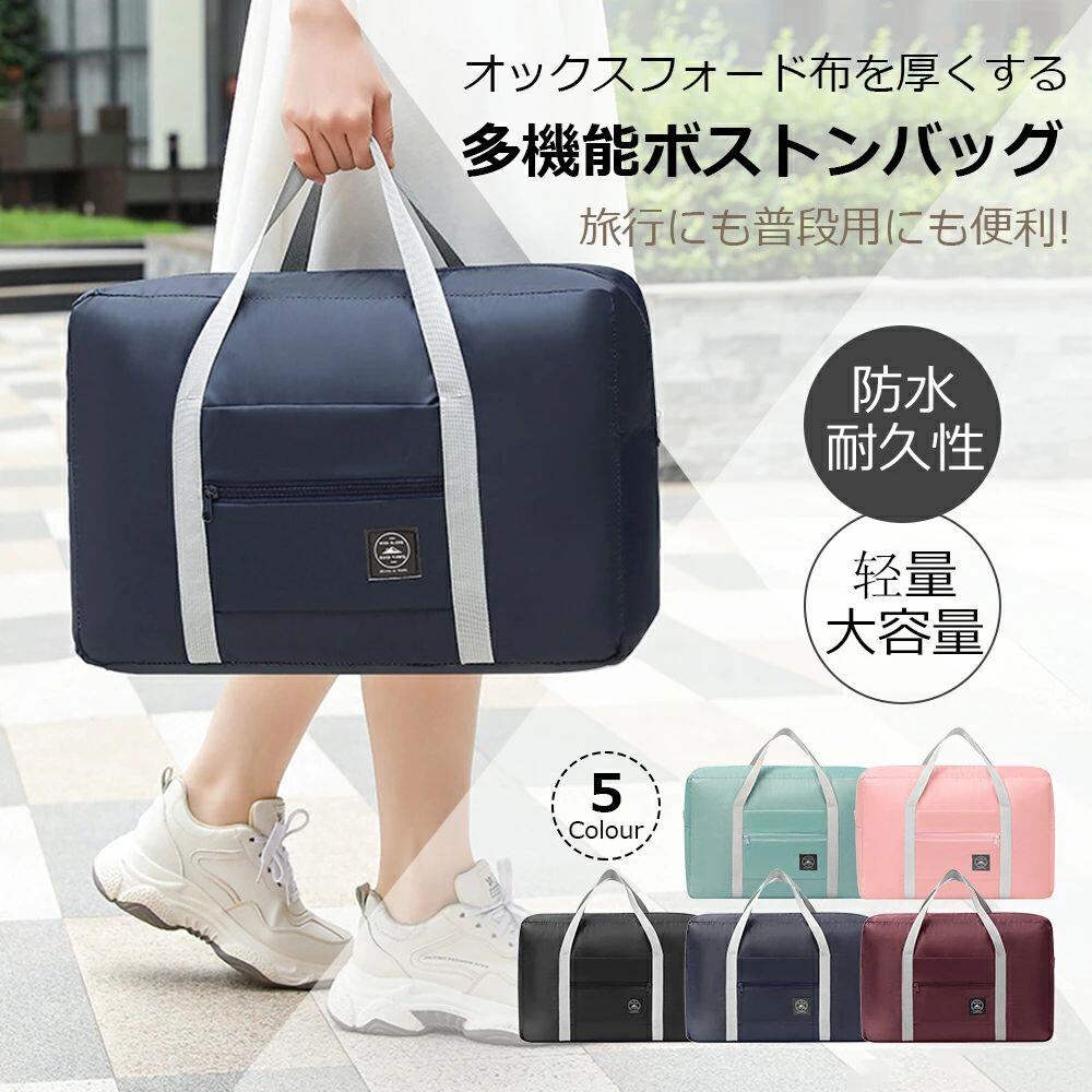 【商品仕様】 ■展開時サイズ：30.5cm×46cm×14cm ■材質：高密度の耐水性素材 ■重量：約150g ■カラー：ブラック、ワインレッド、ピンク、ネイビー、ライトブルー 【商品説明】 ・ラージポケットとマルチポケットオーバーナイトバッグ このオーバーナイトバッグには、6つの内部ポケットと2つの外部組織ポケットがあり、あらゆるものを収納できます。飛行機に持ち運べます。小旅行用の衣類を収納できる広い収納スペース。容量は30Lで、夏服、化粧品、トイレタリー、財布などを6・8枚収納できます。 キー、イヤホン、携帯電話、携帯電話、ファイル ・ドライウェットセパレートトートバッグ 高密度の耐水性素材がドライアイテムとウェットアイテムの分離に役立ちます。濡れた服やタオルをお持ちの場合は、このクロスボディバッグに入れることができます。 ・飛行機にやさしいトラベルバッグ 飛行機での旅行にぴったりの機内持ち込み手荷物です。 統合されたトロリースリーブがローリングラゲッジハンドル上をスライドし、空港への移動を楽にします。 ・ワイドアプリケーションダッフルバッグ 私たちのスポーツジムバッグは、屋内と屋外の両方のスポーツに最適な信頼できるコンパニオンです。トレーニング、旅行、スポーツ活動、テニス、バスケットボール、ヨガ、釣り、狩猟、キャンプ、ハイキング、 多くの野外活動。 ジムスポーツバッグ、スクールダッフルバッグ、トラベルダッフルバッグ、トラベルホールドオールバッグ、ジムホールドオールなどに適しています。 ・エクストラポイントウィークエンドバッグ スーツケースの前には固定ベルトがあり、それをしっかりとスーツケースに固定することができます。 高品質の破れや耐水性のある生地で作られたダッフルバッグは、アイテムが濡れる心配がありません。滑らかで耐摩耗性。 【注意事項】 ・海外からの輸入製品となりますので、製造、または配送の過程において生じた、細かなキズやへこみが見られる場合がございますが、機能性や品質上に問題はないため、返品や交換の対象とはなりません。予めご了承の上、ご購入をお願いいたします。 ・商品を使用して発生した事故・トラブル・破損等につきましては一切の責任を負いかねます。 ・商品は、モニターによって色合いが異なって見える場合があります。 ・仕様・デザインは改良のため予告なく変更することがあります。