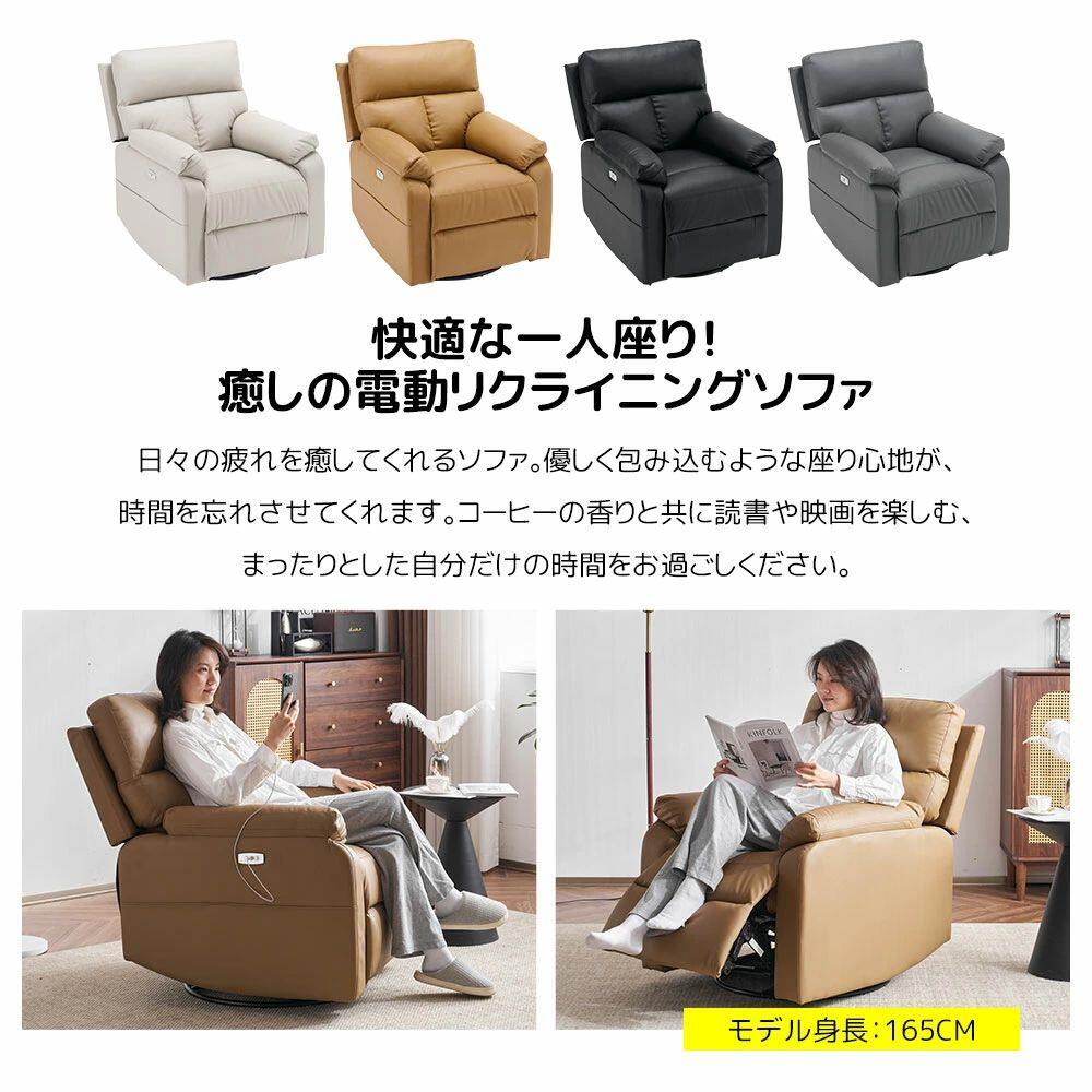【スマホ充電可と回転式 】リクライニングチェア リクライニング オットマン一体型 パーソナルチェアー 電動ソファ 耐圧分散 リクライニングチェア 一人暮らし 一人掛け ソファ おしゃれ ギフト リクライニングソファ 1人掛け 電動 [2]