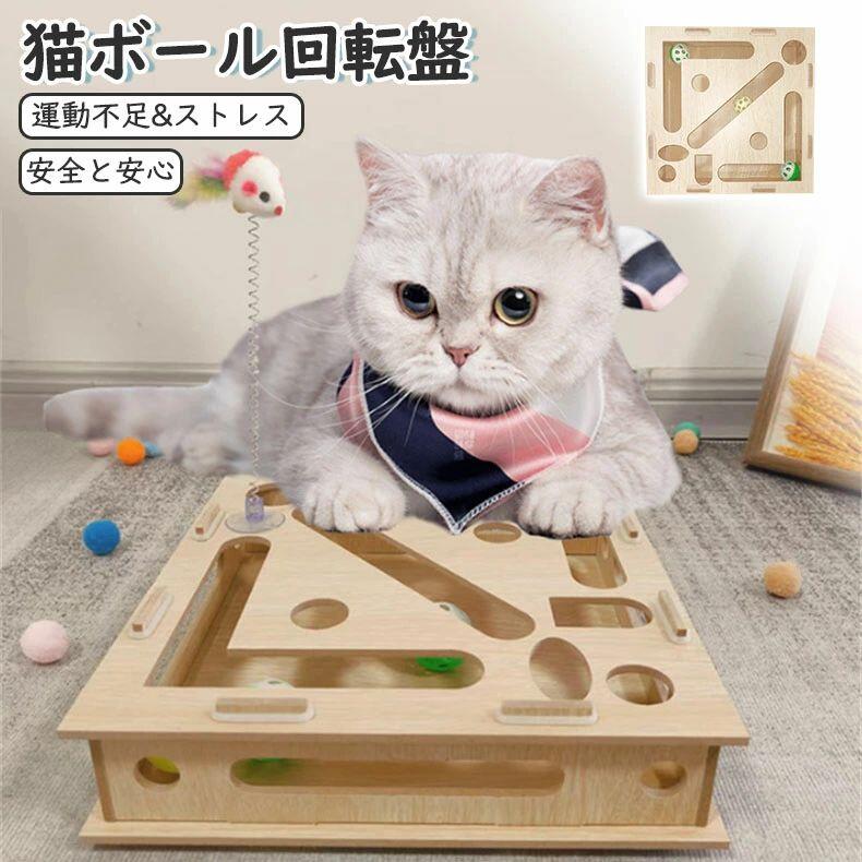 猫 おもちゃ ボール ボール回転盤 おもちゃ 一人遊び トーイ ボックスタイプ 段 ねこ キャット つめとぎ 四角 箱 ボックス 簡単な組み立て 運動不足解消 ストレス発散 留守番対応 知育 猫ちゃん大興奮 ボール 猫 爪とぎ ダン 遊具