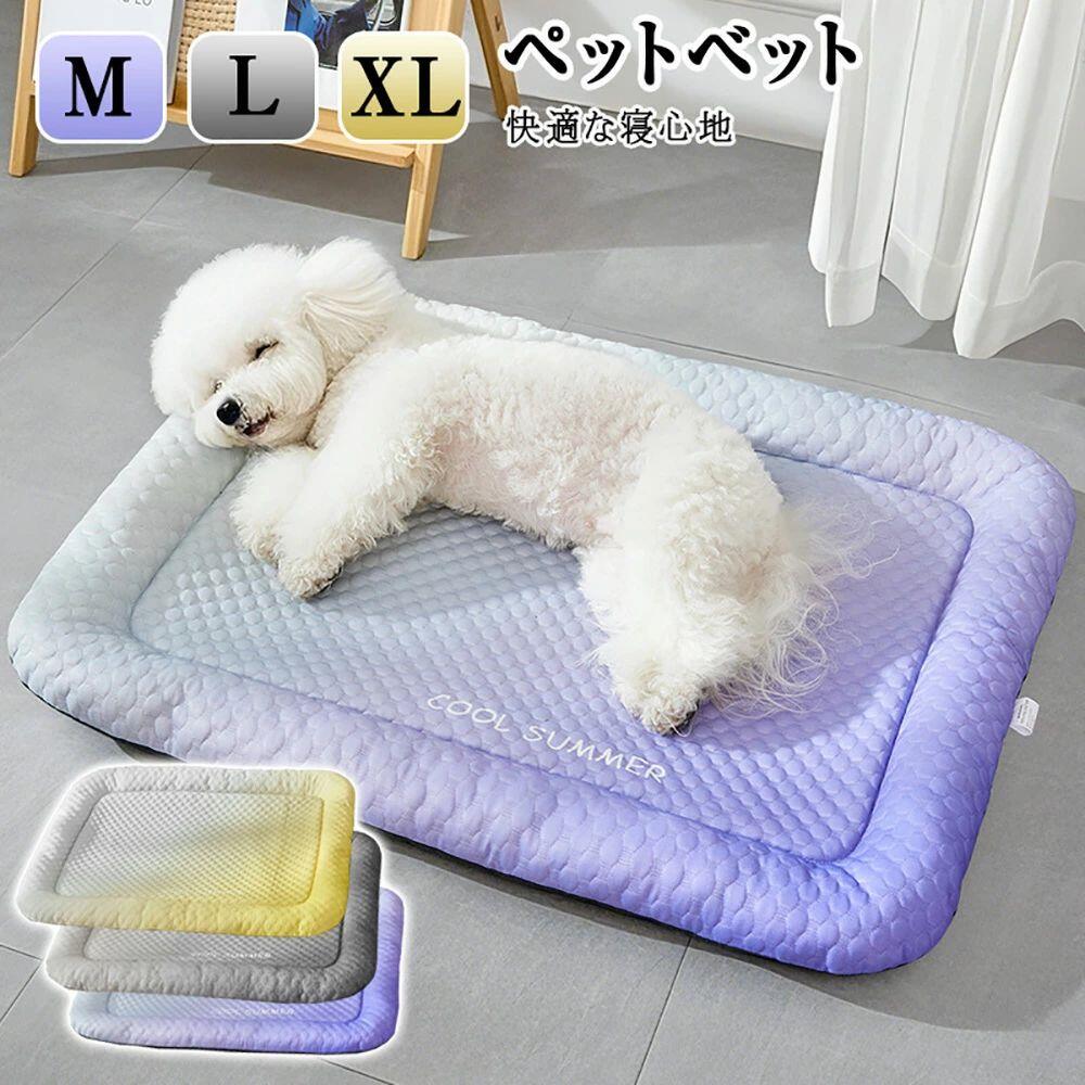 乐天商城 - 【初購入3500円以上7％OFFクーポン】 夏用 ペットベッド ペットソファー マット 洗える 接触冷感 ひんやり メッシュ 通気性いい ふわふわ 夏秋用 暑さ対策 ペット用品 クールマット 小型 中型犬 猫 小動物 寝床