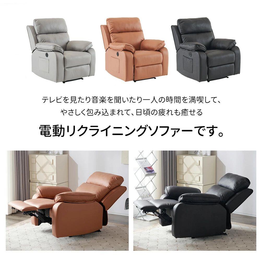 電動リクライニング ソファー 1人掛け 電動ソファー USB付き モーションソファー 耐圧分散 電動ソファー スマホ充電可 1P 一体型ソファ 3色 北欧モダン 電動リクライニングチェア PCV