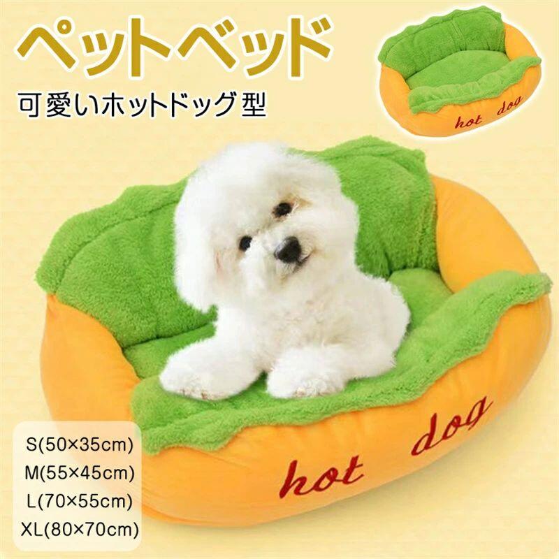 ペットベッド ホットドッグ 猫ベッド 犬ベッド マット 洗える ベッド 冬 ホットドッグ 小動物用 小型 大型 ふわふわ あったか 柔らか 室内用 もこもこ モフモフ 滑り止め 可愛い 寒さ対策 ペット用品 クッション 冬用 猫ベッド 犬