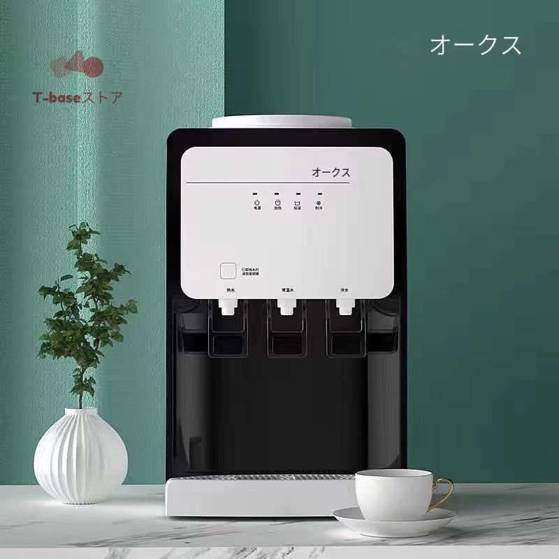 ウォーターサーバー 卓上 水道水 ペットボトル コック 本体 水 プッシュ式 コンパクト小型 温水 冷水 給湯器 ロック付き ミニタイプ 家..