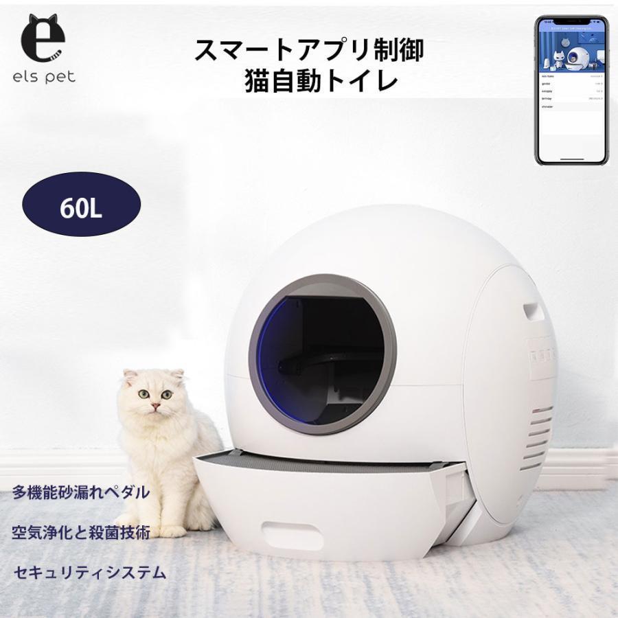 Rakuten - 2023年最新 猫トイレ 自動 60L特大スマート猫 トイレ APP 2.4GHzのみ 自動トイレ 猫 静音 猫用トイレ 統合された安全保護猫