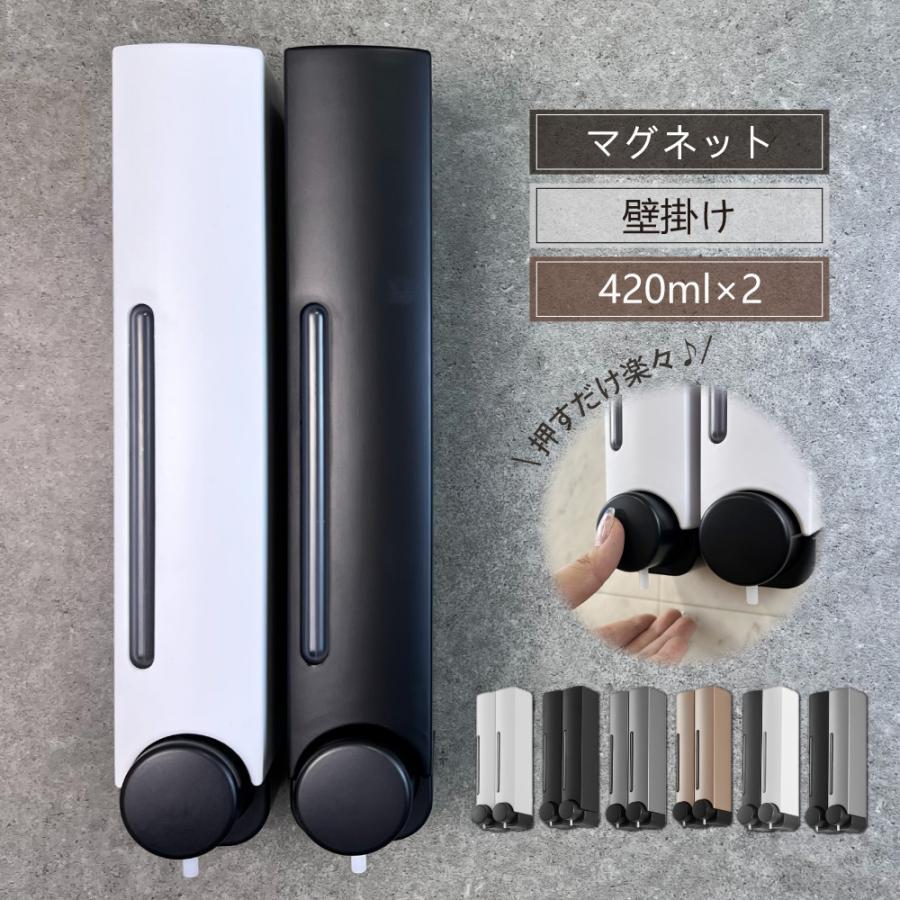 シャンプーディスペンサー 2連 壁掛け 詰め替え 磁石 詰め替え 浮かせる ディスペンサー ボトル シャンプーボトル 大容量 シンプル お手入れ 簡単