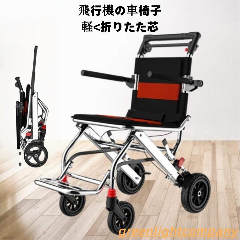 Rakuten - 軽量車椅子 コンパクト型 アルミ合金製車椅子 組み立て不要 歩行補助型 持ち運びやすい 折りたたみ式 軽便 小型 超軽量車椅子 駐車ブレーキシステム