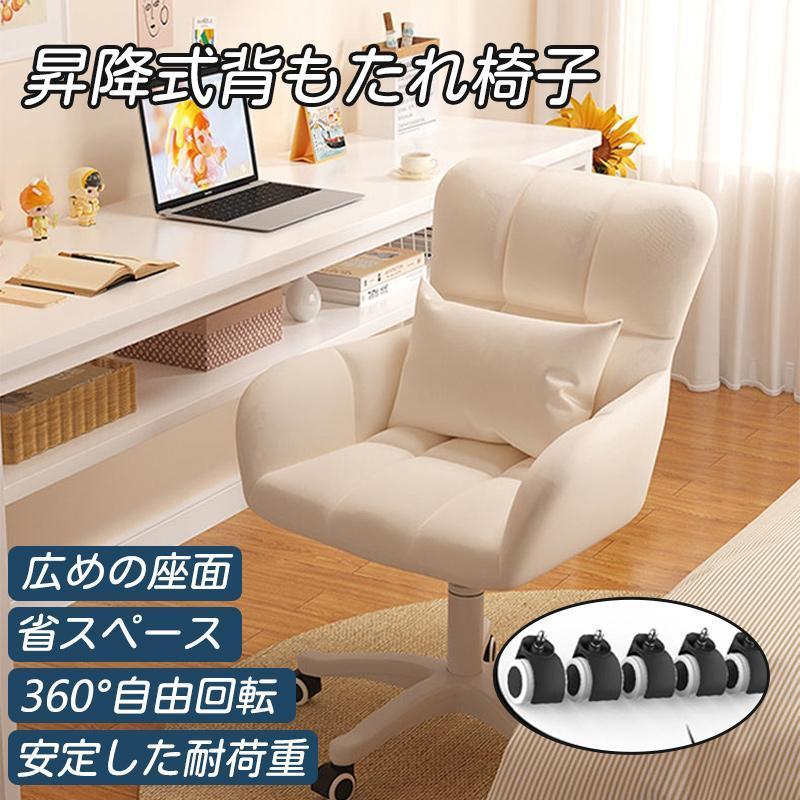 オフィスチェア デスクチェア ドレッサーチェア パソコンチェア 椅子 一人用ソファ 化粧用 キャスター付き 背もたれ椅子 肘掛け付き おしゃれ 可愛い 大人気