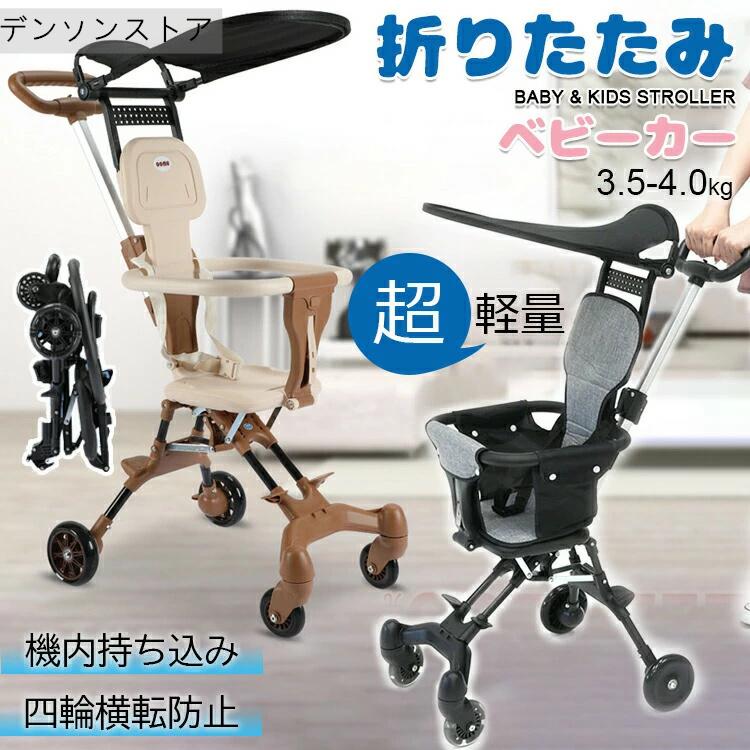軽量折りたたみ ベビーカー 機内持ち込み ストローラー ハンディー バギー 持ち運び ポータブル サンルーフ コンパクト ホワイト ベビー 耐荷重25kg 4輪ストロー