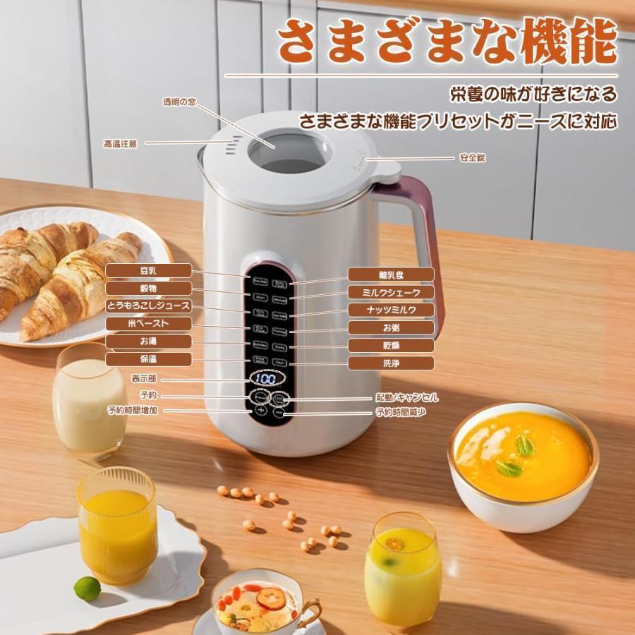 星STARの2024最新 豆乳メーカー1.2L/1.5L大容量・12つの調理モード12時間予約 スープ お粥 ジャム 電気ジューサー ミキサー 304ステンレス 濾過不要 小型 静音｜アングル2