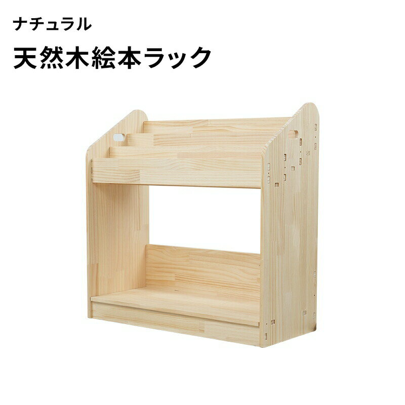 Rakuten - 絵本棚 本棚 絵本ラック 子供用 かわいい 大容量 書棚 収納ラック 木製棚板 お片づけラック 組立簡単 入学 入園 新生活 子供部屋