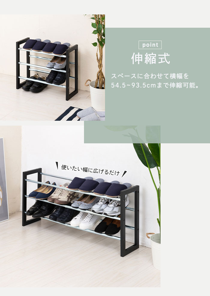 Rakuten - シューズラック 3段 伸縮 幅54.593.5cm 靴収納 下駄箱 くつ 収納 靴箱 大容量 玄関