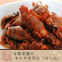 富山湾内の定置網で捕獲されたほたるいか!ホタルイカのチョビ辛★★【キムチ ホタルイカキムチ ほたるいかキムチ 海鮮キムチ おつまみ ご飯のお供 韓国】【あす楽対応_甲信越】【あす楽対応_北陸】【あす楽対応_東海】【あす楽対応_近畿】【あす楽対応_関西】【あす楽対応_中国】【あす楽対応_四国】あす楽対応