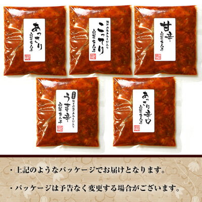 京都ほし山 【送料無料】 白菜キムチ5種お試しセット 180g×5袋 約14食分 【北海道、沖縄への発送は別途800円頂戴いたします】 【ネット限定セット】