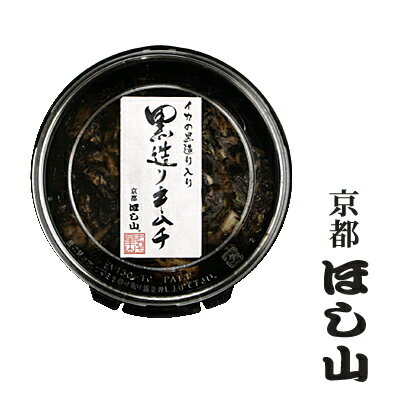 京都ほし山 【ネット限定】 黒造りキムチ 180g