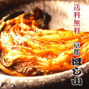 京都ほし山 【送料無料】 白菜キムチ 株漬500g×10袋