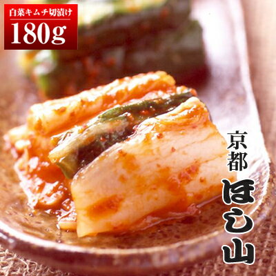 京都ほし山 白菜キムチ 切漬け180g