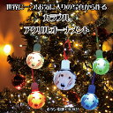 LINEで簡単【名入れ 写真入れ アクリル オーナメント 】ギフト プレゼント インテリア オリジナル クリスマス クリスマスオーナメント クリスマスツリー オ...