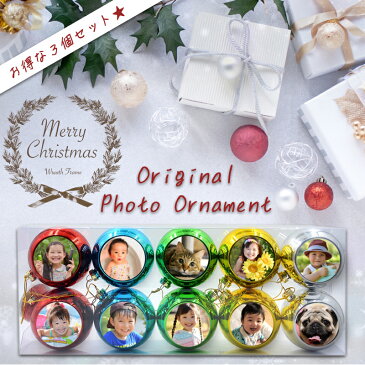 LINEで簡単【名入れ 写真入りフォトオーナメント※3個セット】ギフト プレゼント インテリア オリジナル クリスマス クリスマスオーナメント クリスマスツリー オーナメント オーナメントボール 子供 赤ちゃん 彼氏 彼女 家族 クリスマスプレゼント 孫 写真 恋人 世界に1つ