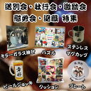 送別会・退職祝い 特集 送別会 歓迎会 昇進祝い 転職祝い 退職祝い 入社祝い 定年祝い 同僚 先輩 後輩 上司 お父さん 父 父親 義父 お義父さん 仕事 職...