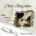 ギフト対応 結婚式の前撮り等の写真から作れるリングピローです★ ウエディングアイテム【ウェディングアイテム】やインテリアとしていかがでしょうか？ 挙式後は、披露宴や二次会の受付、ウェルカムスペースなどにも飾ることができます。 ご自分用としてはもちろん、結婚式後は赤ちゃんのファーストピローとしても使われるリングピローはご家族やご友人への贈り物としても素敵です。 お子様でもしっかりと持ち運べるサイズなので、リングボーイやリングガールにもご使用いただけます。 サイズ 14.5cm×14.5cm HoSi,hosi,HOSI,LINE,名入れ,写真入り,プレゼント,ギフト,世界に一つ,オーダーメイド,,記念品,写真,記念,サプライズ,サプライズプレゼント,お祝い,贈り物,お祝い事,,思い出,ベストショット,思い出を形に,メモリアル,オリジナルグッズ,思い出グッズ,世界にひとつ,オーダー,リングピロー,ウエディングアイテム,ウェディングアイテム,ウエルカムスペース,披露宴,二次会,リングボーイ,リングガール,結婚式,結婚準備,結婚式準備,フォトリングピロー,前撮り,前撮り写真,オーダー,受注製,オリジナル,結婚式の前撮り等の写真から作れるリングピローです★ ウエディングアイテム【ウェディングアイテム】やインテリアとしていかがでしょうか？ 挙式後は、披露宴や二次会の受付、ウェルカムスペースなどにも飾ることができます。 ご自分用としてはもちろん、結婚式後は赤ちゃんのファーストピローとしても使われるリングピローはご家族やご友人への贈り物としても素敵です。 お子様でもしっかりと持ち運べるサイズなので、リングボーイやリングガールにもご使用いただけます。 サイズ 14.5cm×14.5cm リングピロー ウエディングアイテム ウェディングアイテム ウエルカムスペース 披露宴 二次会 リングボーイ リングガール 結婚式 結婚準備 結婚式準備 フォトリングピロー 前撮り 前撮り写真 選択したオプションは買い物かごの金額には反映されませんまた注文確定後に金額修正が発生致します