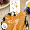 干し芋 訳あり 送料無料 2kg 【シロタ 紅はるか 400g 5袋】 干しいも ほしいも 紅はるか 国産 茨城県 無添加 砂糖不使用 シロタ