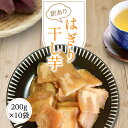 干し芋 訳あり 送料無料 2kg 【はぎり200g10袋】 干しいも ほしいも 国産 茨城県 無添加 砂糖不使用 個包装