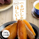 干し芋 訳あり 送料無料 丸干し芋 2.4kg【ハネだし丸240g10袋】 丸干し 干しいも ほしいも 国産 茨城県 無添加 砂糖不使用 個包装