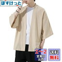 Bvaeocl 夏服 メンズ 和式カーディガン 七分袖 和風 カーディガン 無地 羽織 おしゃれ シャツ シンプル 軽量 通気性 快適 大きいサイズ 春 夏 秋...