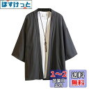 Bvaeocl 夏服 メンズ 和式カーディガン 七分袖 和風 カーディガン 無地 羽織 おしゃれ シャツ シンプル 軽量 通気性 快適 大きいサイズ 春 夏 秋...