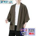 Beylimcy 夏服 メンズ 和式カーディガン 七分袖 和風 カーディガン 無地 羽織 おしゃれ シャツ 軽量 通気性 快適 シンプル 大きいサイズ 春 夏 ...