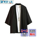 Beylimcy 夏服 メンズ 和式カーディガン 七分袖 和風 カーディガン 無地 羽織 おしゃれ シャツ 軽量 通気性 快適 シンプル 大きいサイズ 春 夏 ...