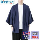 Beylimcy 夏服 メンズ 和式カーディガン 七分袖 和風 カーディガン 無地 羽織 おしゃれ シャツ 軽量 通気性 快適 シンプル 大きいサイズ 春 夏 ...