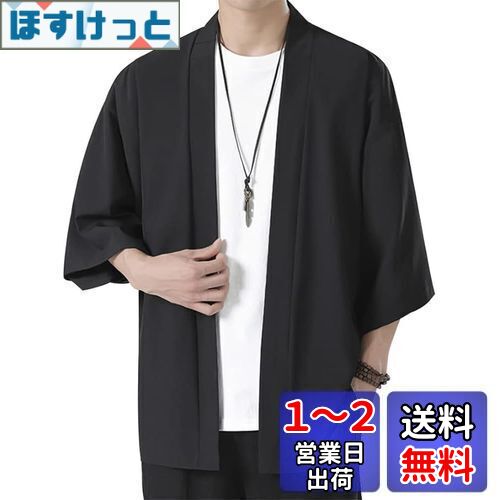Moilyuko 夏服 メンズ カーディガン 七分袖 和式パーカー 無地 羽織 和風カーディガン シンプル 快適 トップス 春夏秋 Mo110 (3XL, ブラック) 色:ブラック、サイズ:3XL Moilyuko 夏服 メンズ カーディガン 七分袖 和式パーカー 無地 羽織 和風カーディガン シンプル 快適 トップス 春夏秋 Mo110 (3XL, ブラック) 色:ブラック、サイズ:3XL