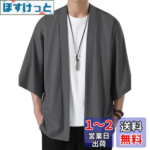Moilyuko 夏服 メンズ カーディガン 和風 七分袖 無地 羽織 和式カーディガン 軽量 光沢通気性 人気 柔らかい 大きいサイズ 春夏秋 Mo109 色:ダークグレー、サイズ:3XL