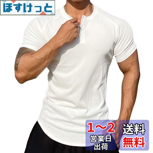 [KULIXI] ヘンリーネック メンズ ジム tシャツ スポーツ トレーニングウェア ストレッチ 半袖 Vネック 筋トレ フィットネス カジュアル アクティブ 無地 Tシャツ 5310 色：5310(ホワイト)、サイズ：XL