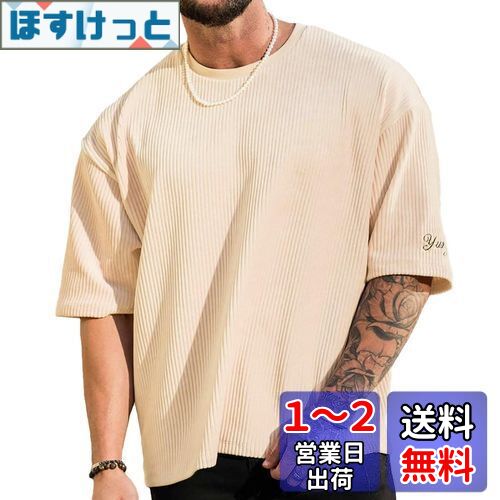 [KULIXI] ジムtシャツ メンズ ストレッチ 半袖 フィットネス トレーニング 筋トレ スポーツ おしゃれ オーバーサイズ 丸襟 五分袖 DX5268 色：5268(ベージュ)、サイズ：M