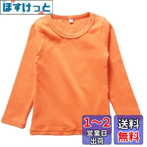 [KISBINI] 子供服 キッズ トレーナー 女の子 男の子 長袖tシャツ 綿 ホットコット カラータイツ あったかインナー 無地 ヒートテック ロンt 体操服 肌着 春秋冬 ハロウィン 90 100 110 120 130 140 150 色：オレンジ、サイズ：130