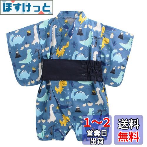 [KISBINI] ベビー服 ロンパース 和装 着物 甚平 浴衣 赤ちゃん はっぴ 男の子 女の子 夏 七夕 出産祝い 新生児ギフト プレゼント 記念写真撮影 初節句 お食い初め お宮参り お盆祭り 70 80 90 色：恐竜柄、サイズ：90