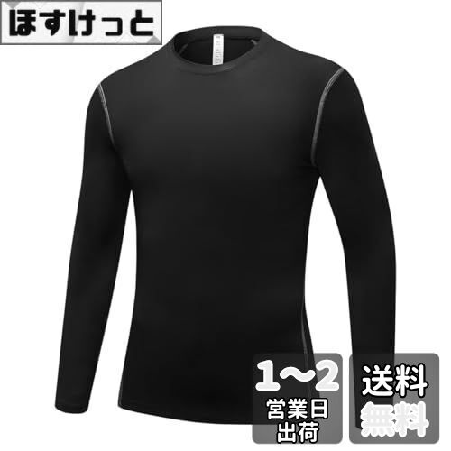 [Sillictor] スポーツインナー キッズ コンプレッションウェア スポーツ アンダーシャツ 野球 サッカー スキー インナーウェア [通気速乾・UVカット] オールシーズン 色：ブラック、サイズ：140