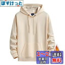 Sukinana パーカー メンズ 秋服 冬服 裏起毛 綿 大きいサイズ ゆったり カジュアル 無地 レディース フード付き スウェット 男女兼用 複数色選び ...